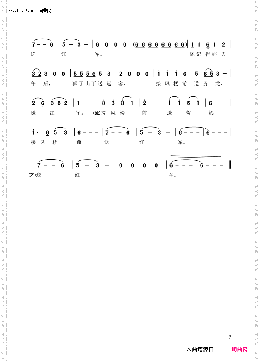 大型史诗组歌 红军长征过丽江_六 接风楼前送贺龙