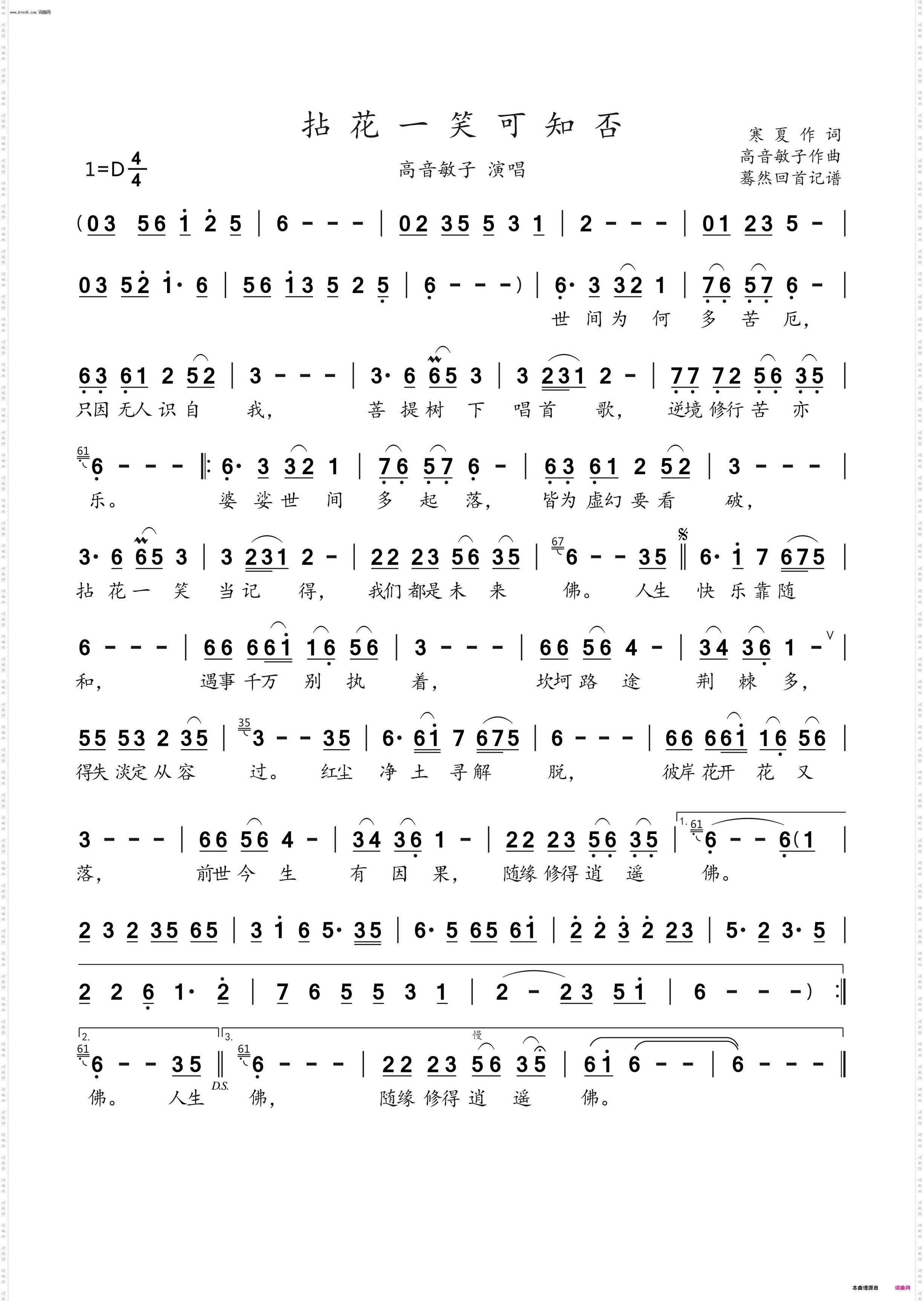 拈花一笑可知否_高音敏子演唱