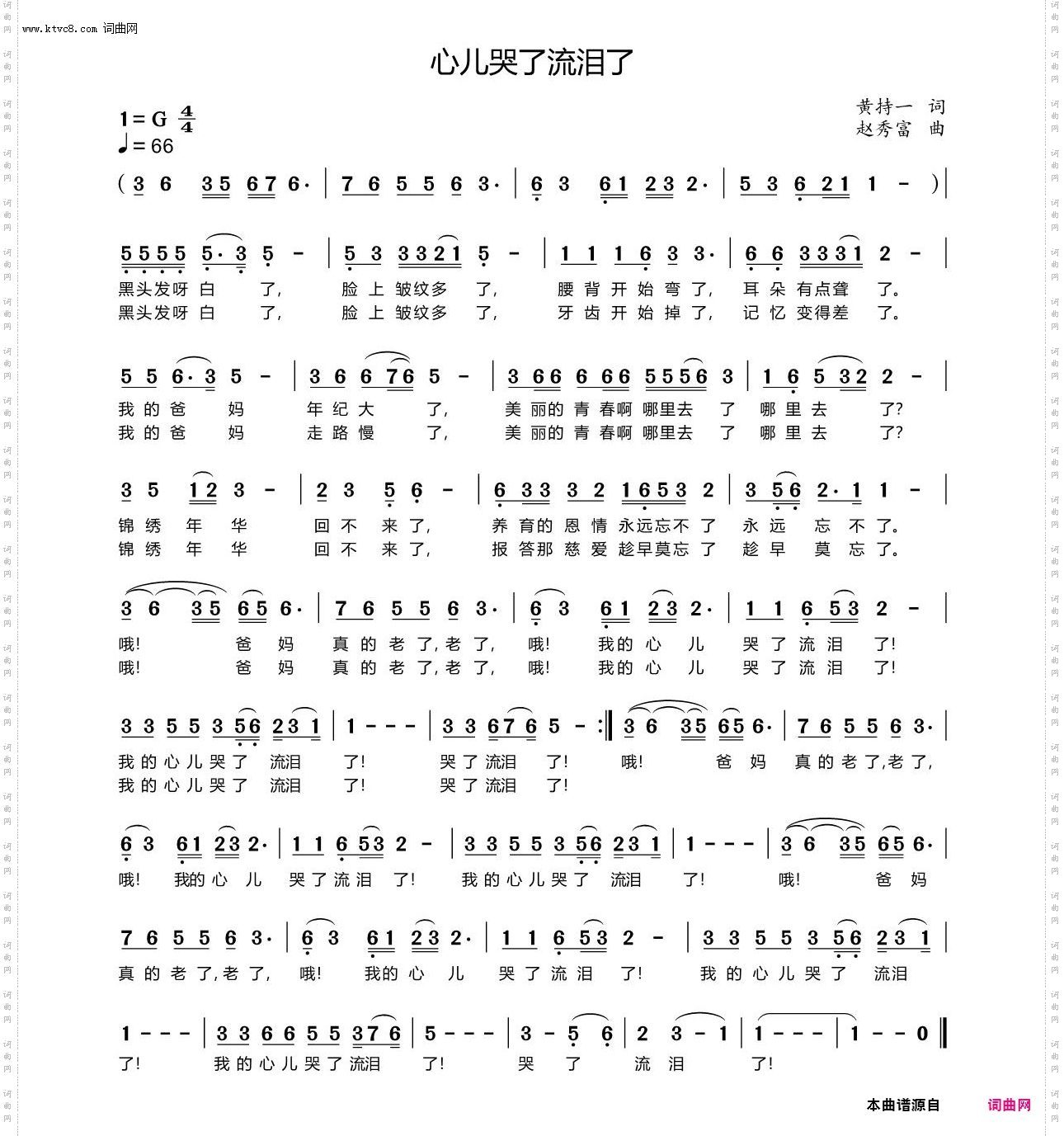 心儿哭了流泪了