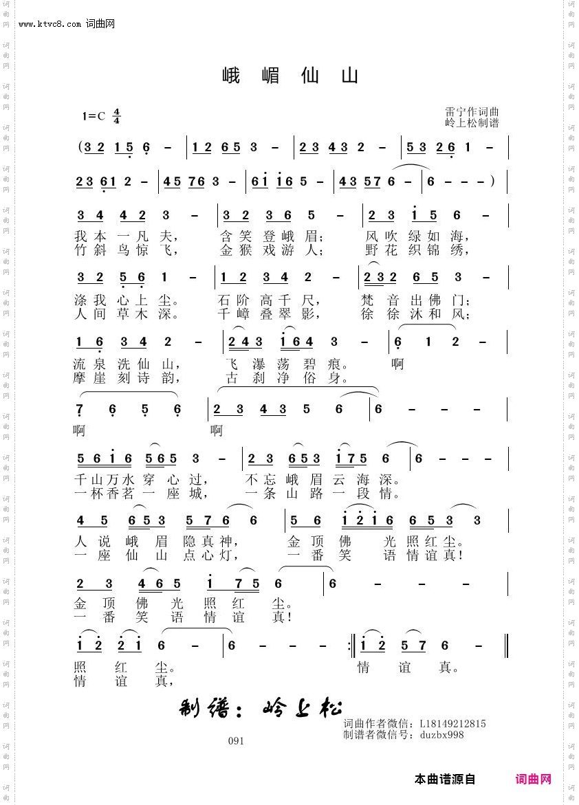 峨嵋仙山_雷宁原创专辑