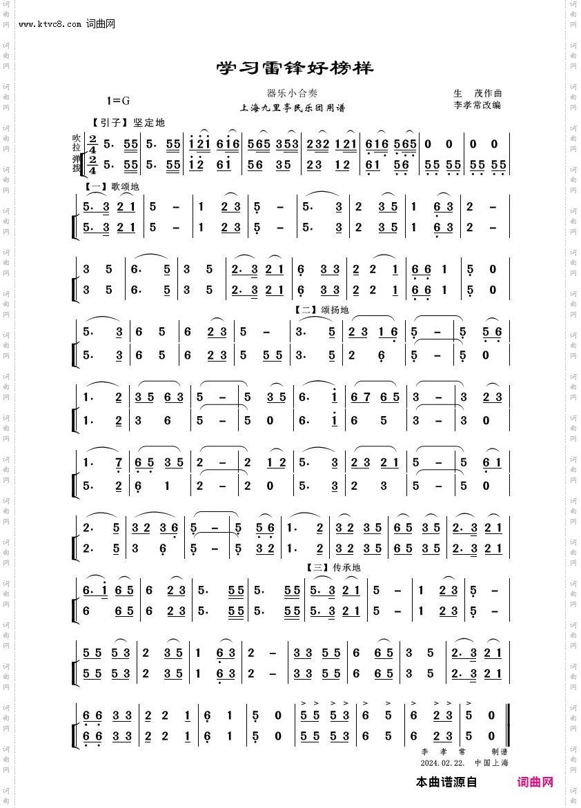 学习雷锋好榜样_器乐小合奏