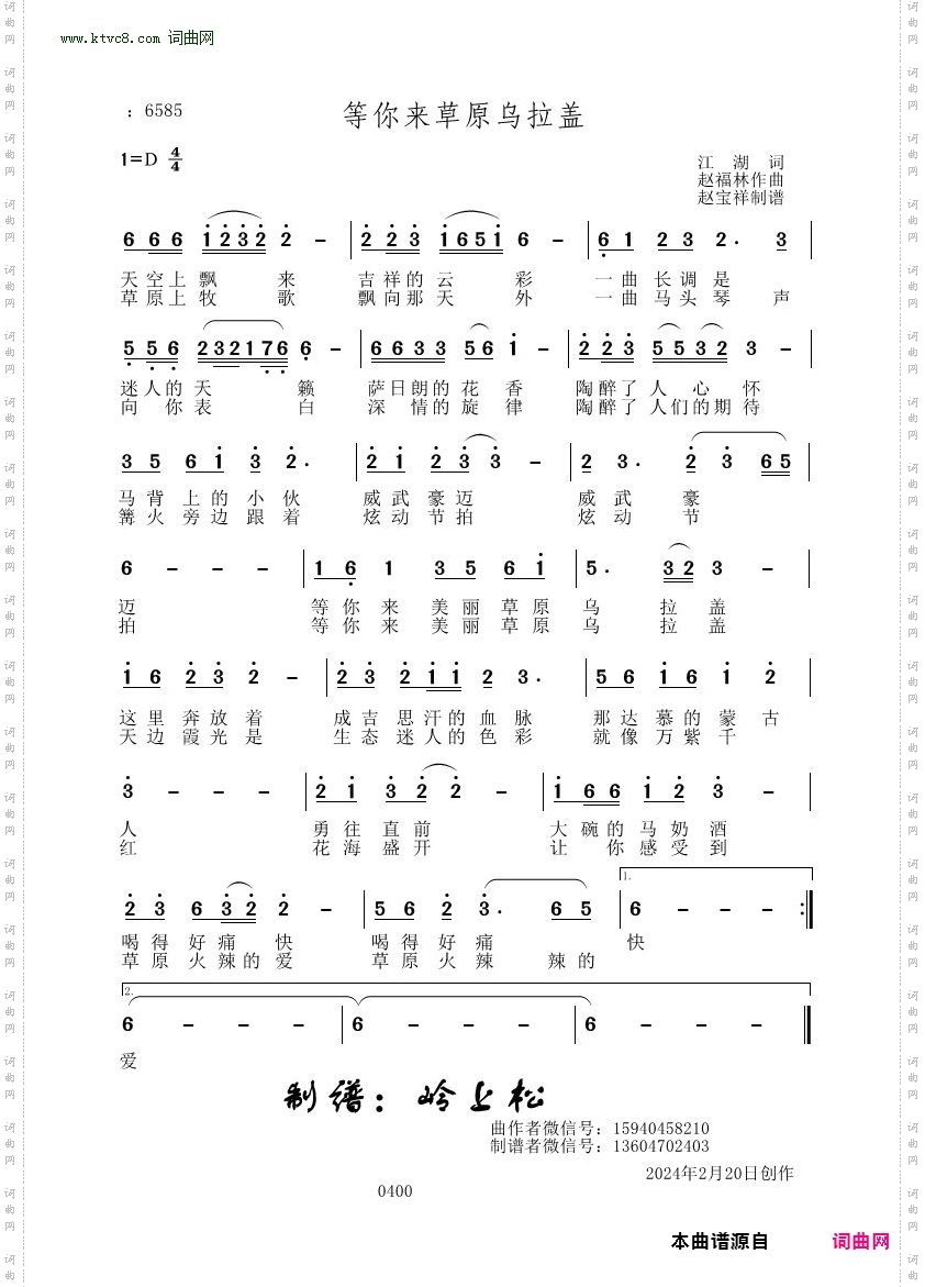 等你来草原乌拉盖