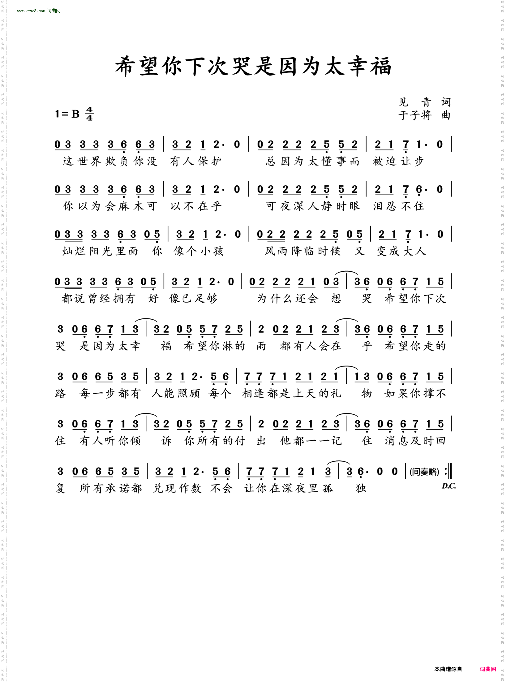 希望你下次哭是因为太幸福