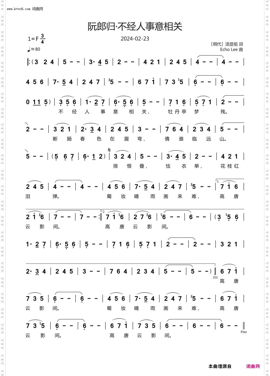 阮郎归·不经人事意相关