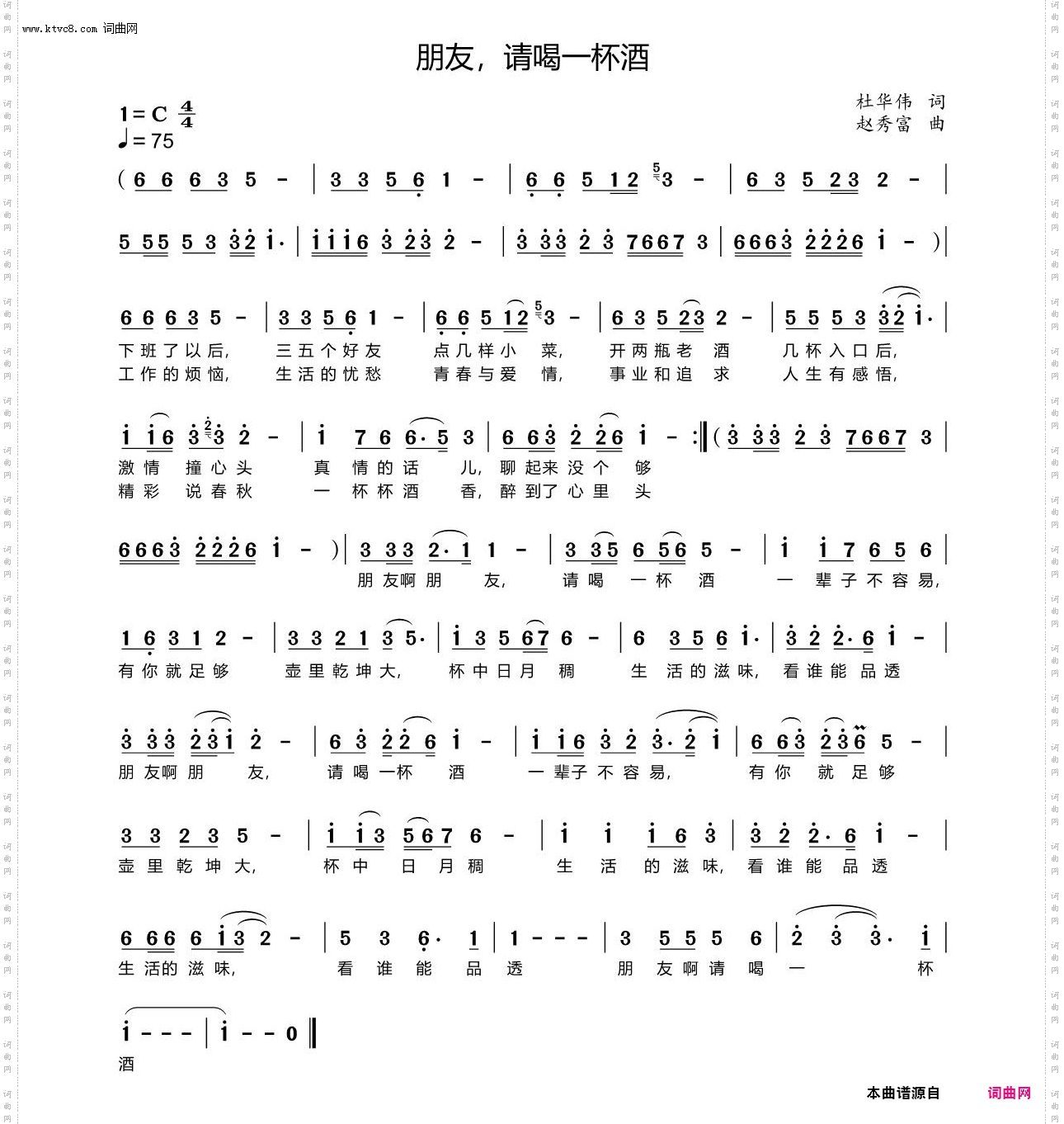 朋友，请喝一杯酒