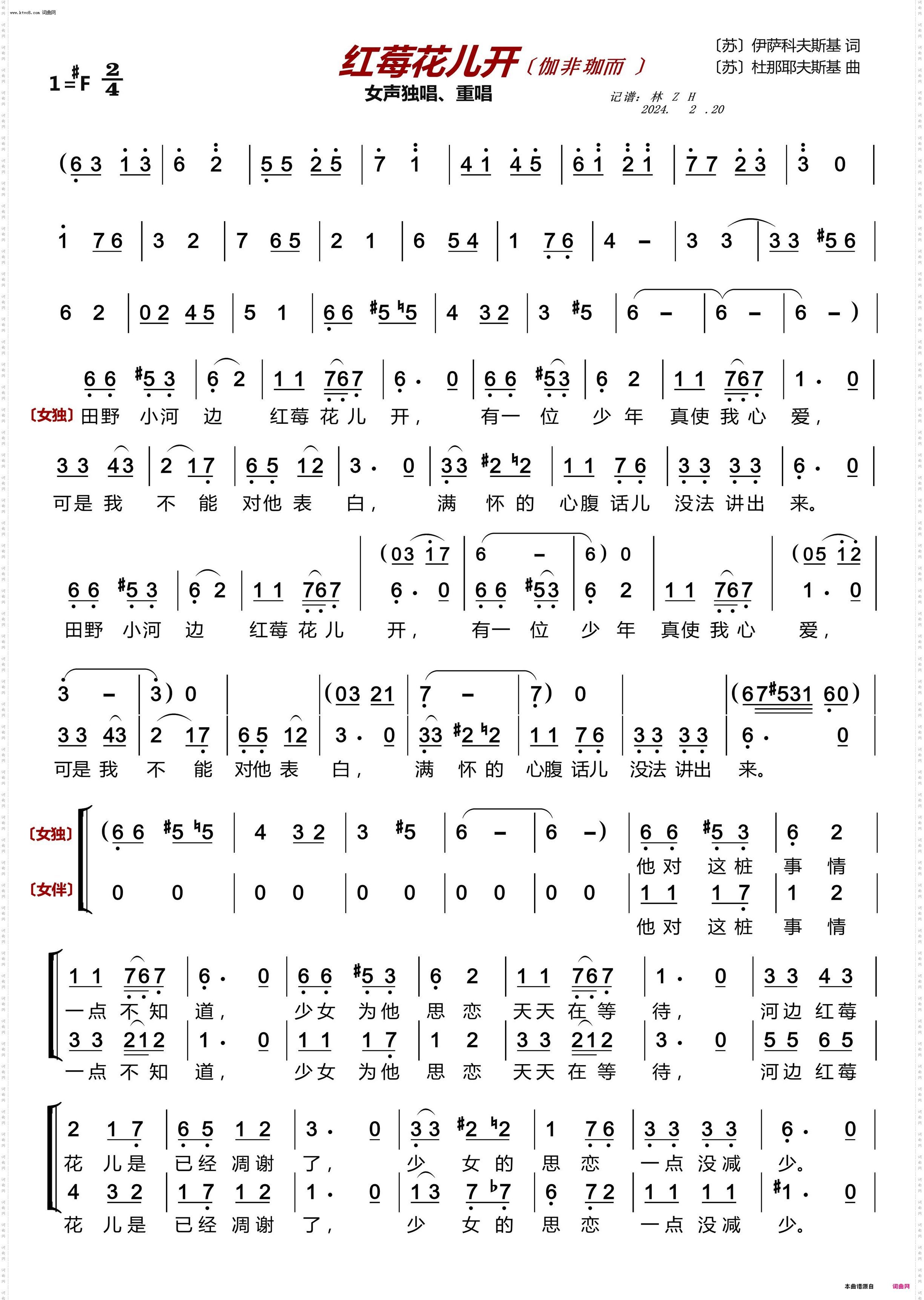 红莓花儿开〔伽非珈而〕_女声独唱、重唱