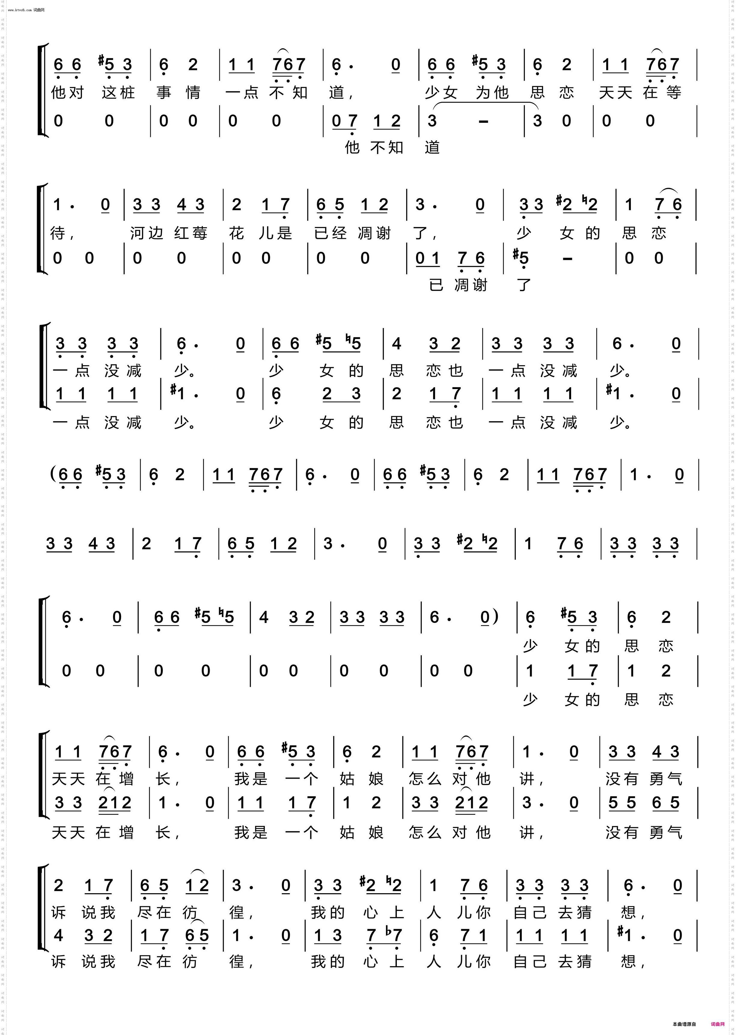 红莓花儿开〔伽非珈而〕_女声独唱、重唱