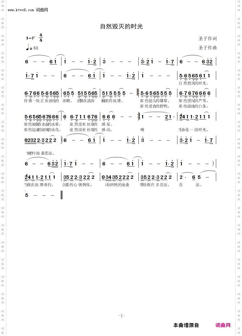 自然毁灭的时光