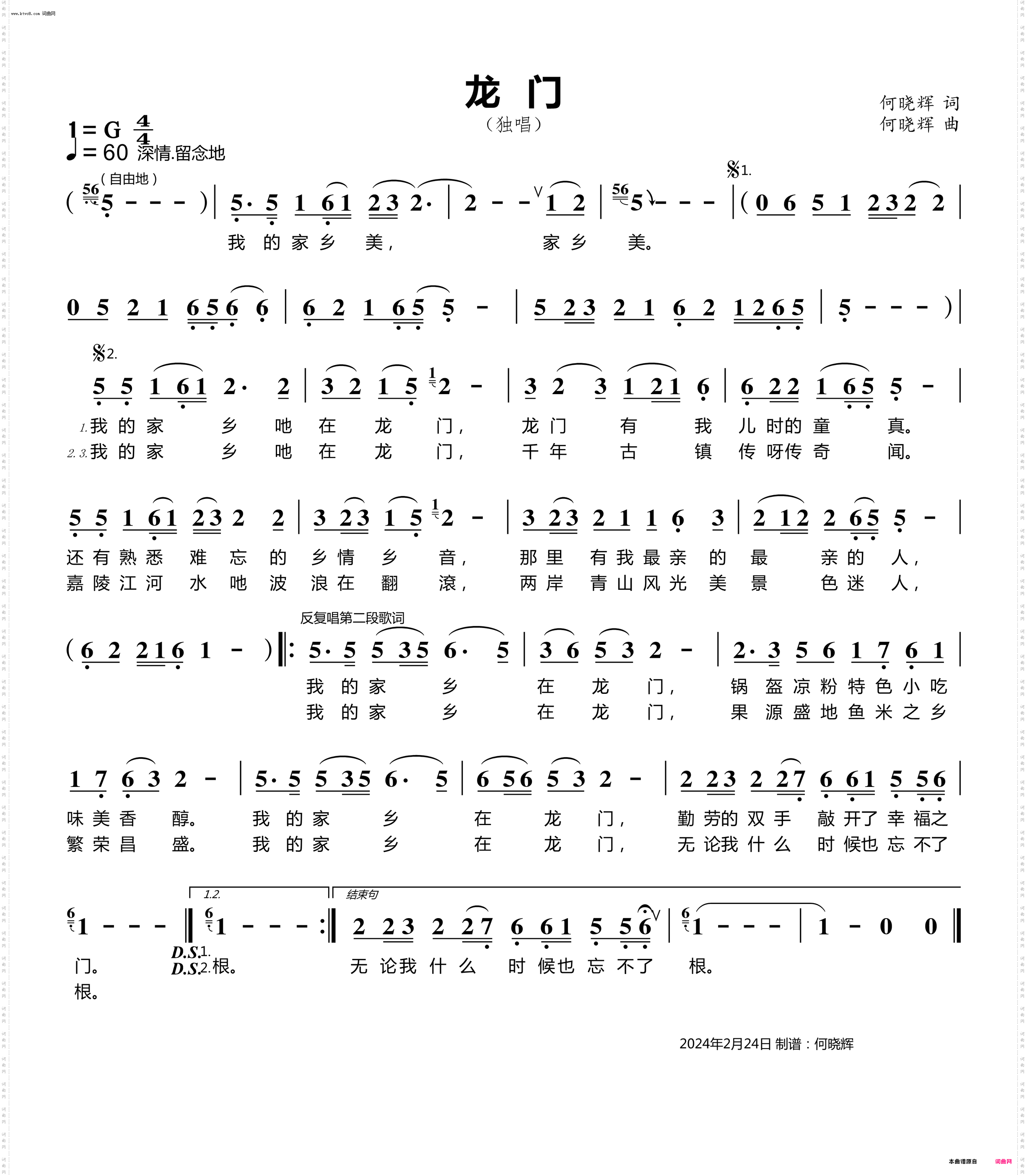 龙门_独唱