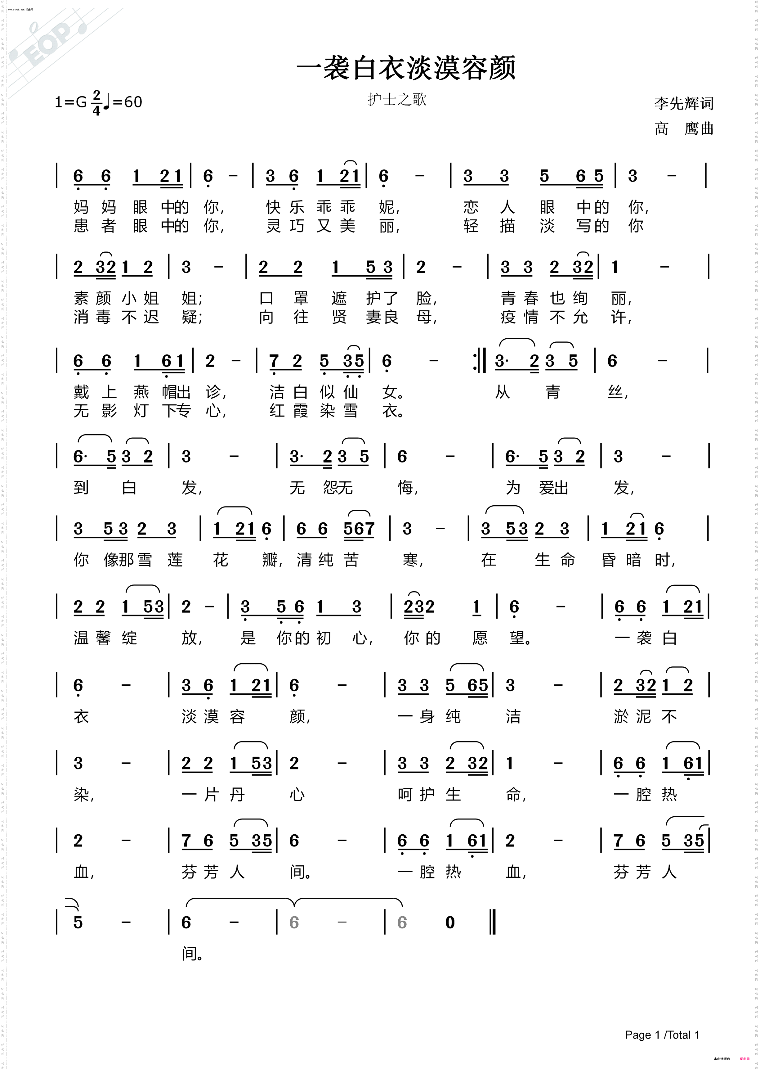 一袭白衣淡漠容颜_护士之歌