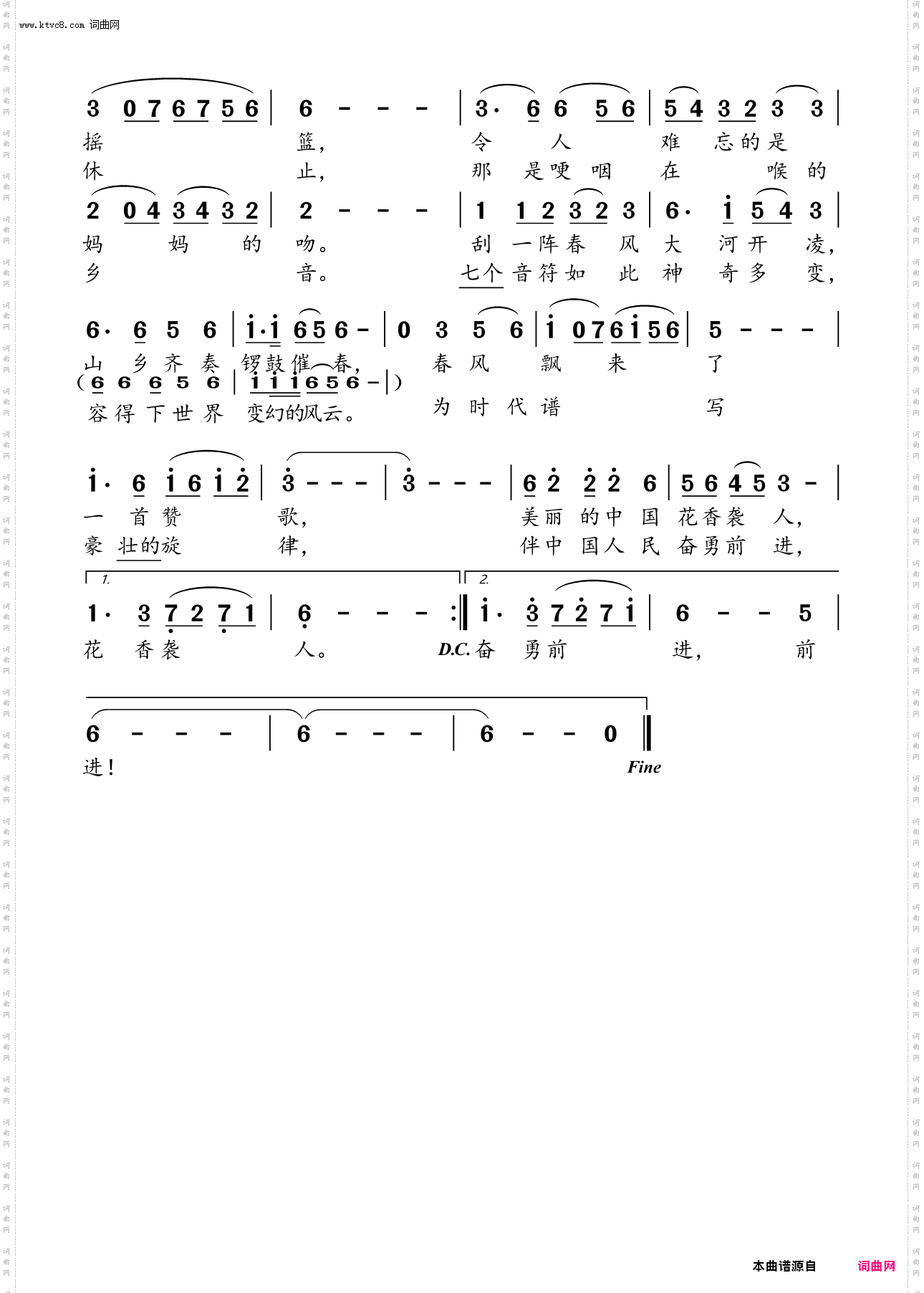 春风飘来一首歌