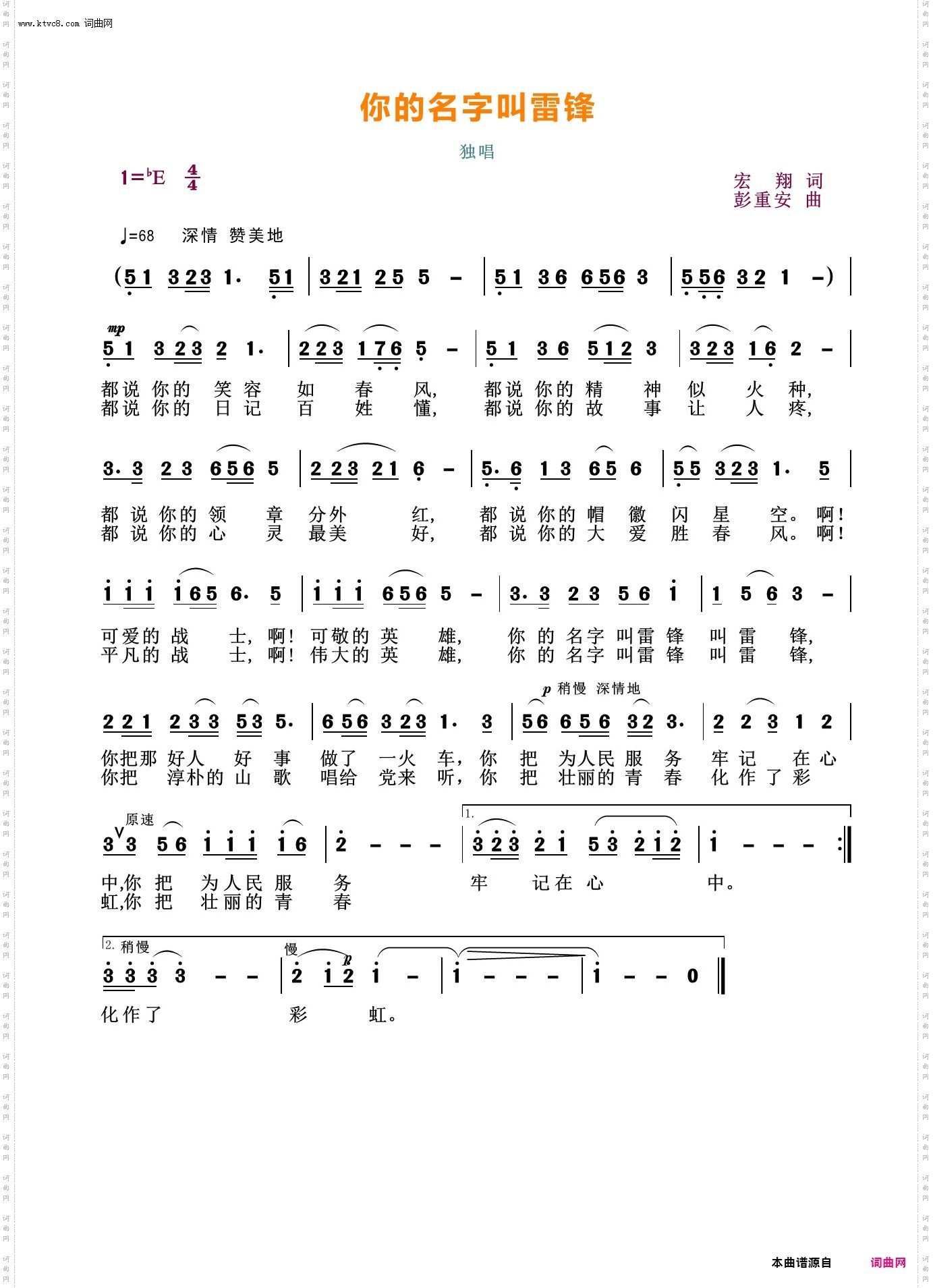 你的名字叫雷锋