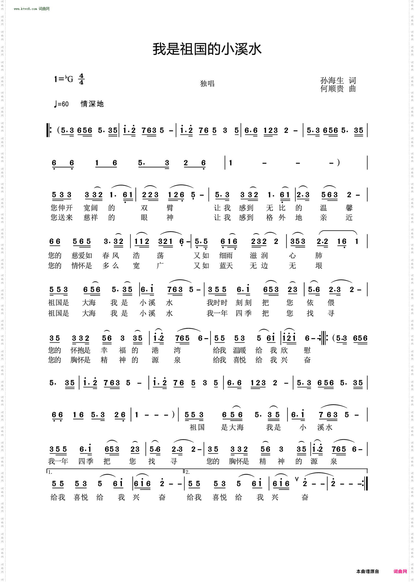 我是祖国的小溪水