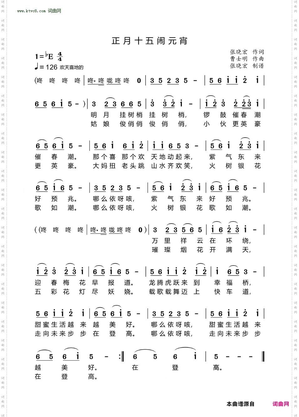 正月十五闹元宵