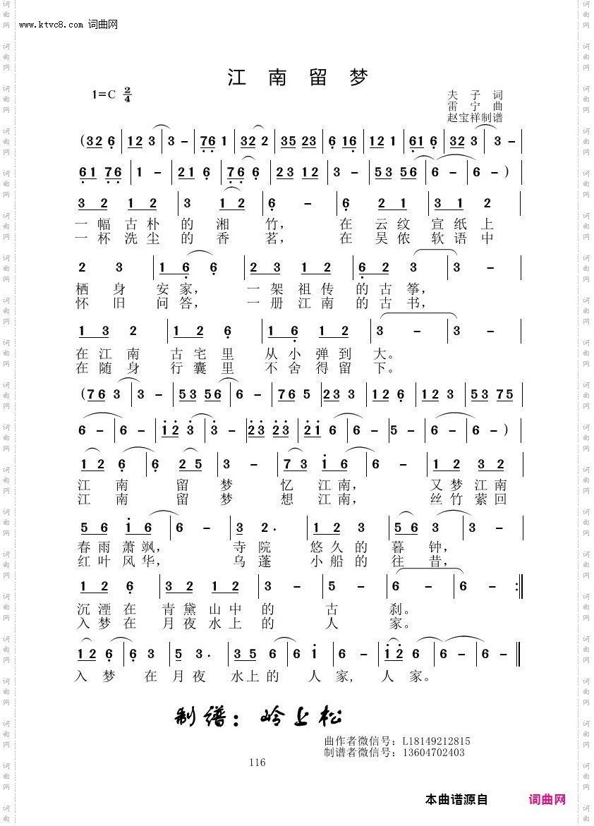 江南留梦_雷宁原创专辑