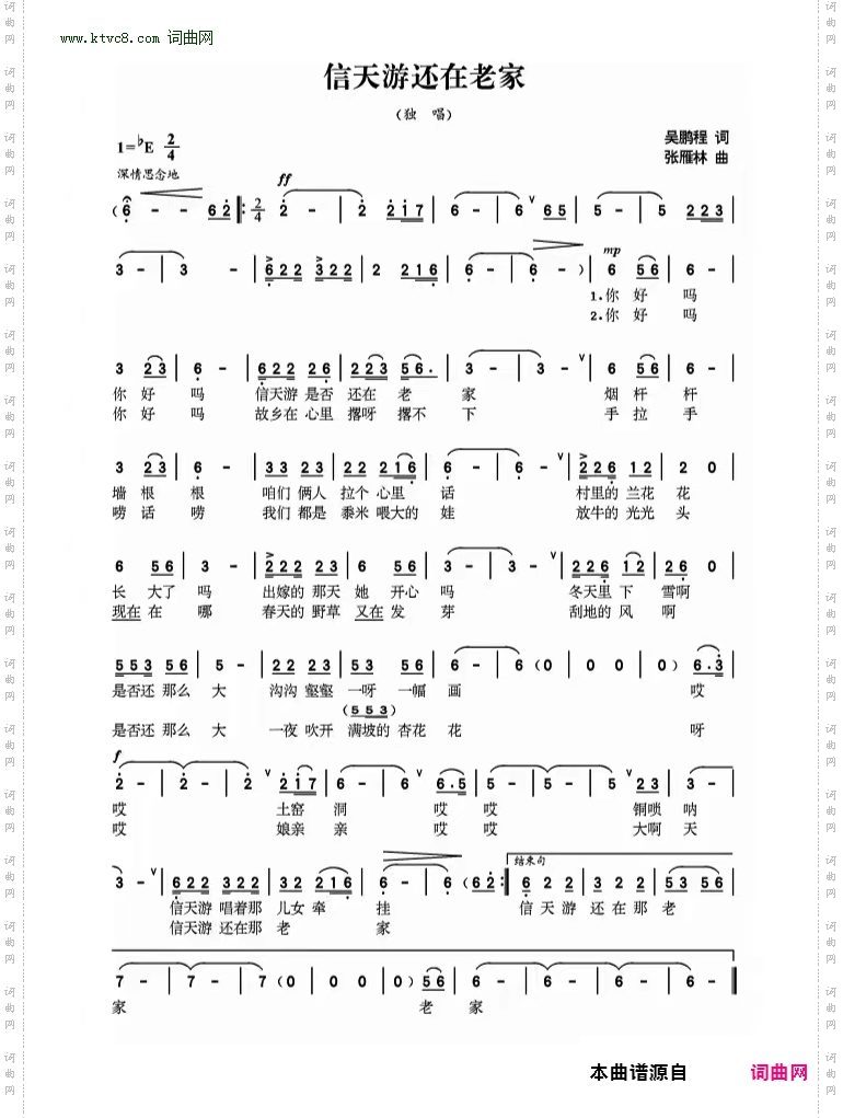 信天游还在老家