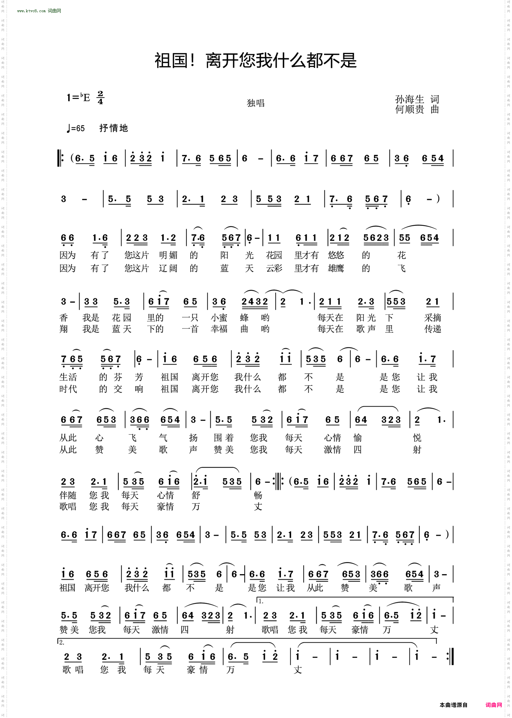 祖国!离开您我什么都不是