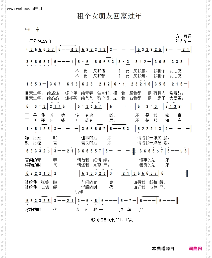 租个女朋友回家过年