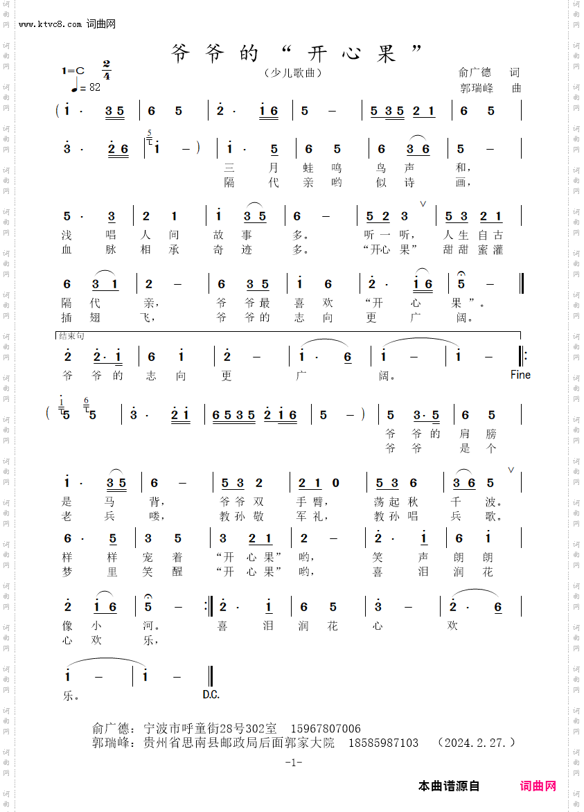 爷爷的“开心果”_少儿歌曲