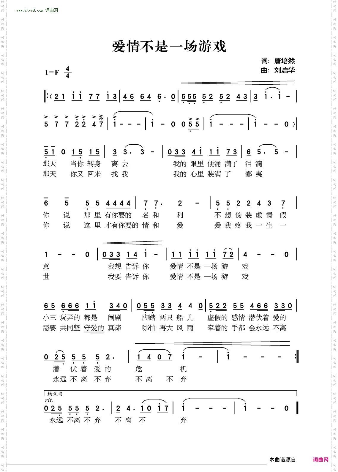 爱情不是一场游戏