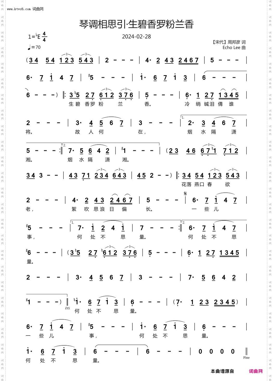 琴调相思引·生碧香罗粉兰香