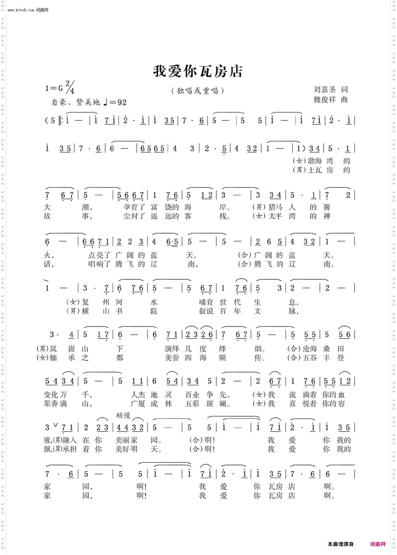 我爱你，瓦房店