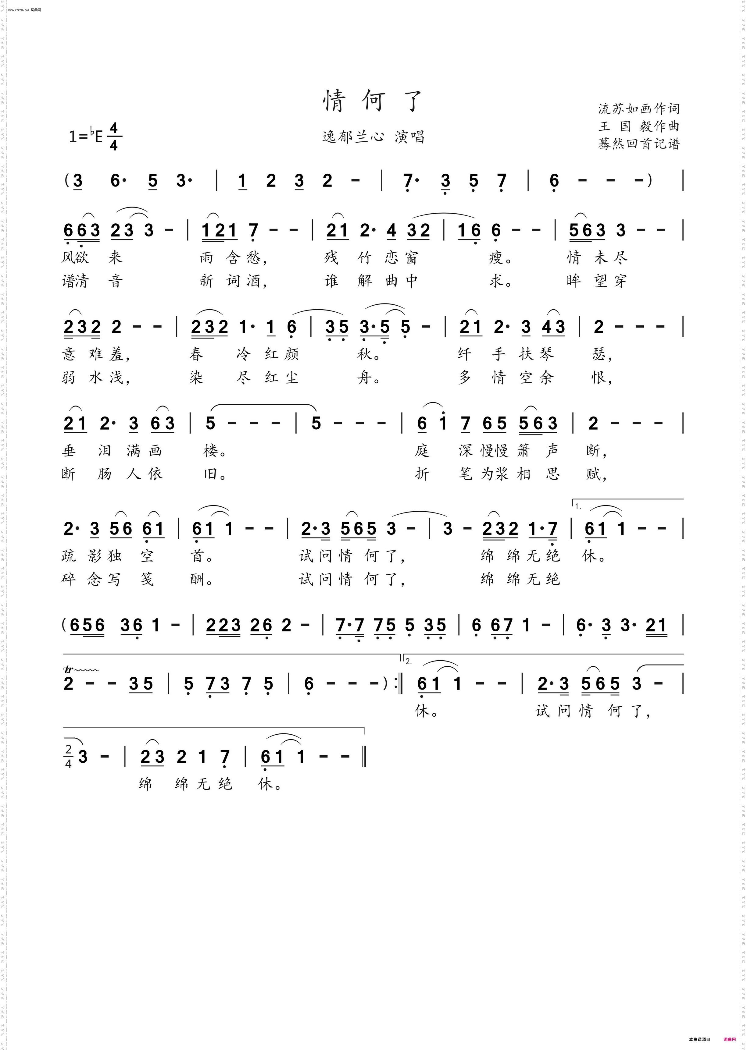 情何了_逸郁兰心演唱