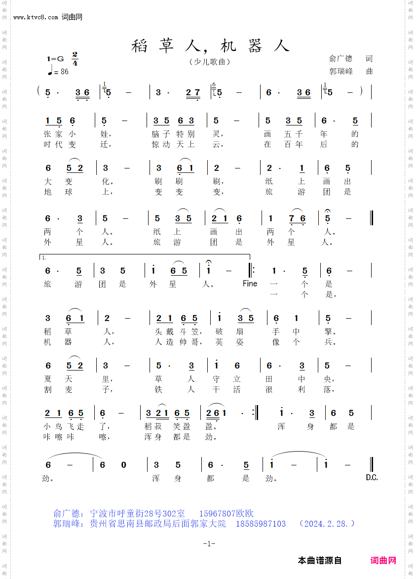稻草人，机器人_少儿歌曲