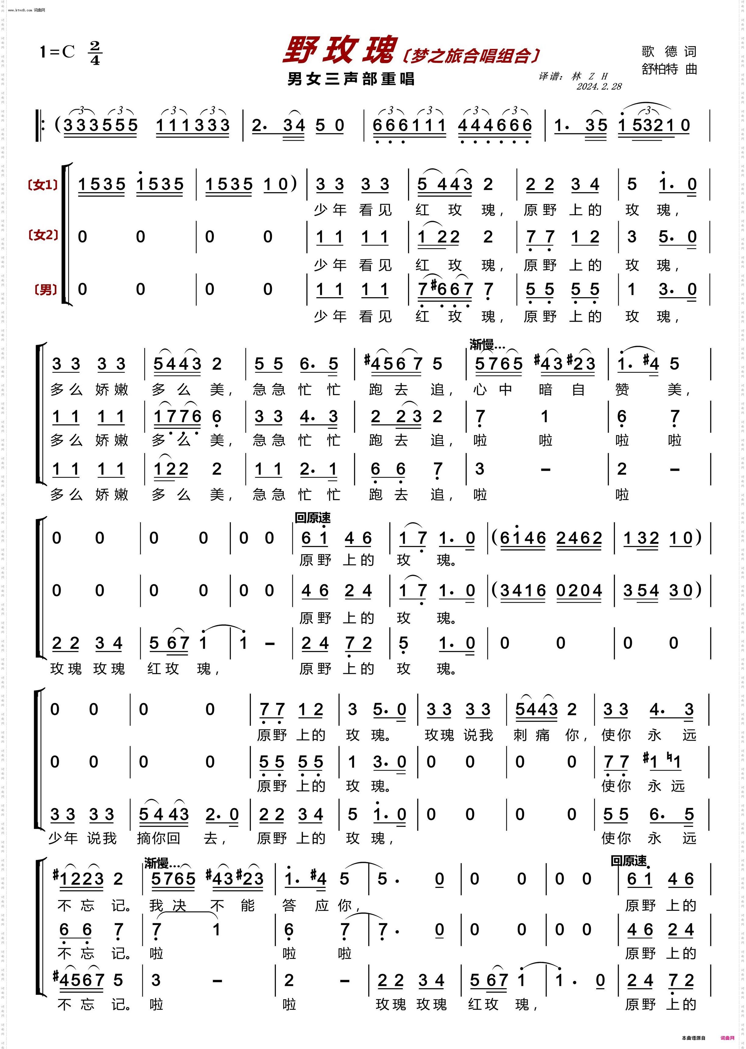 野玫瑰〔梦之旅合唱组合〕_〔男女三声部重唱〕