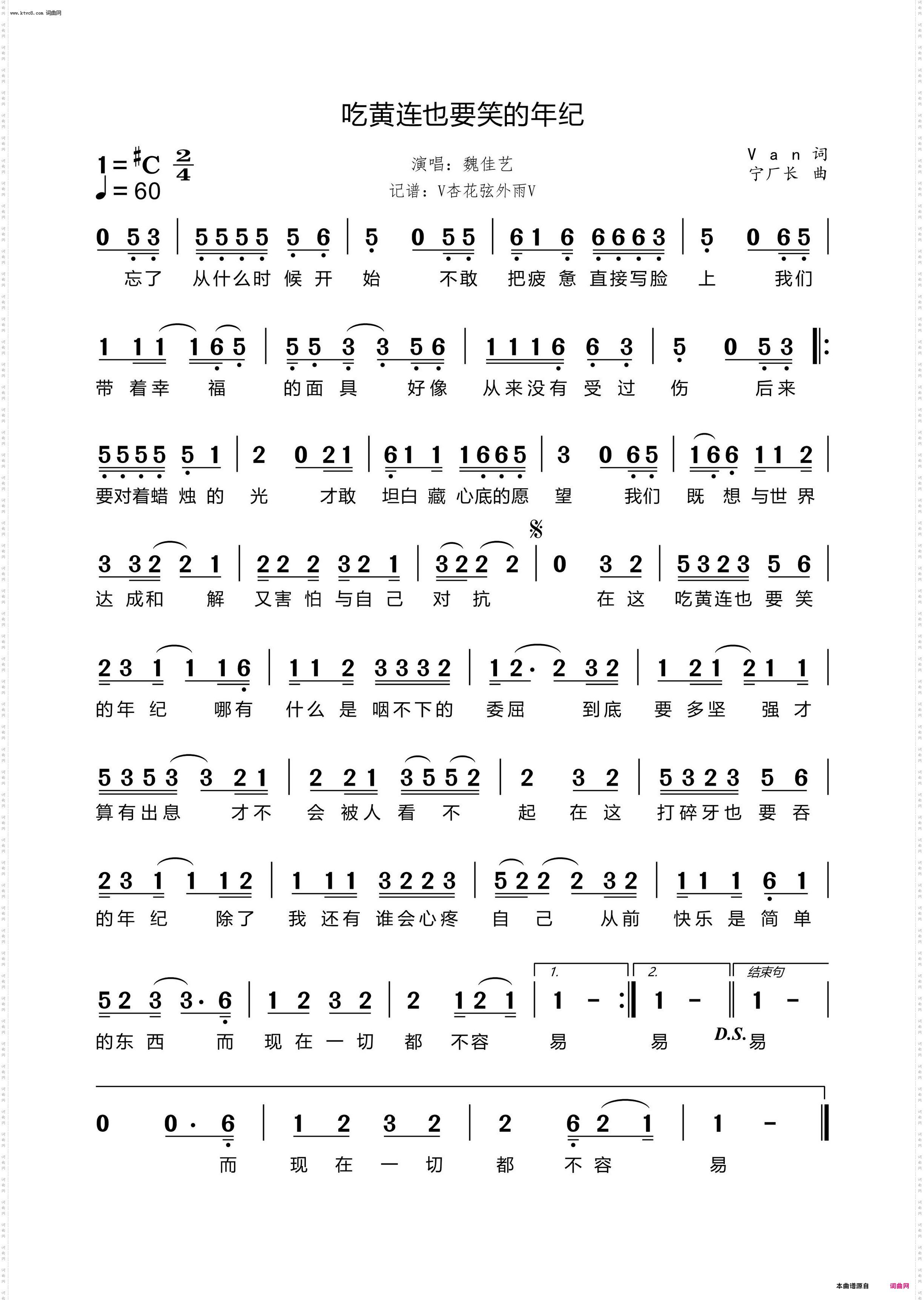 吃黄连也要笑的年纪