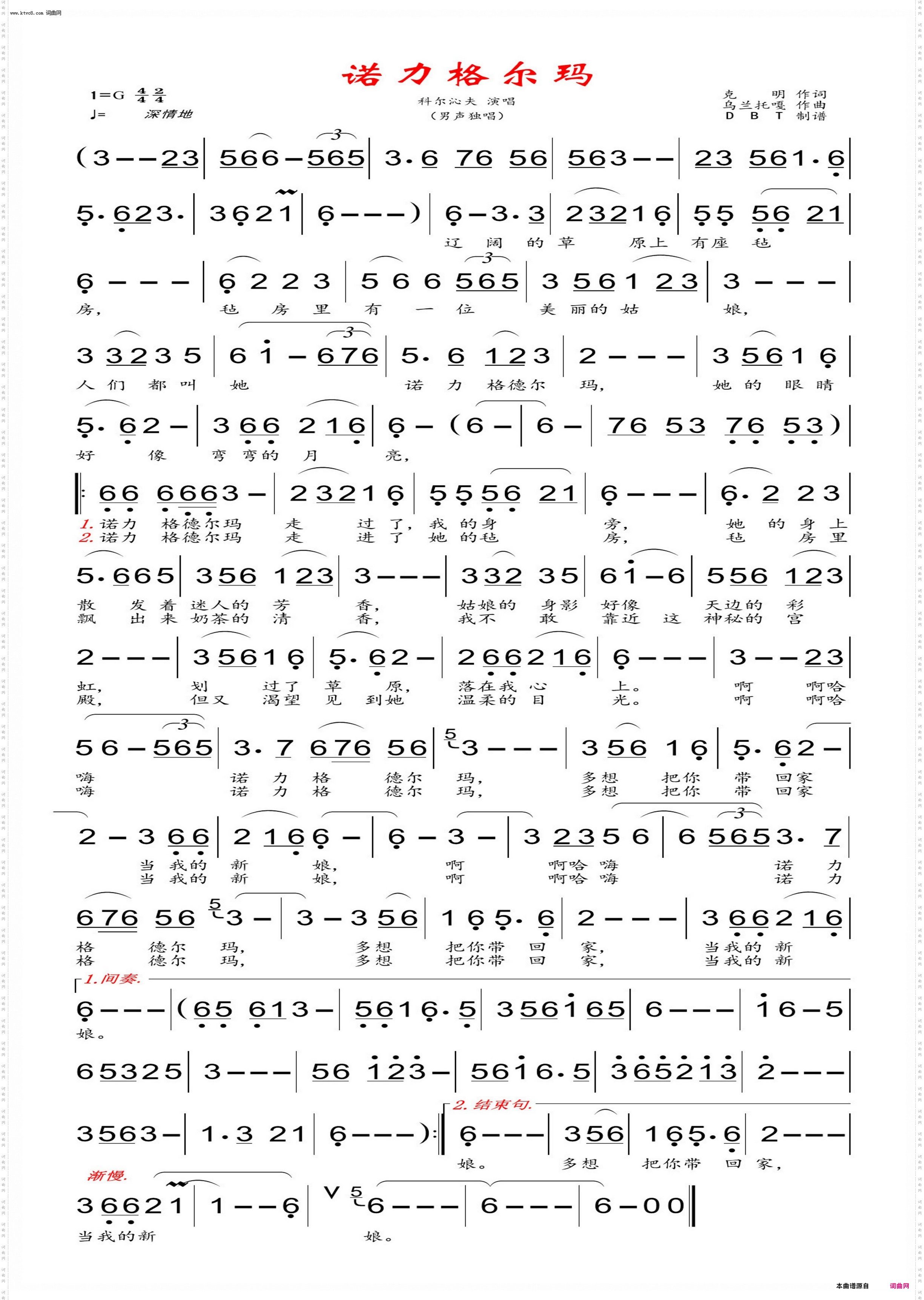 诺力格尔玛_男声独唱