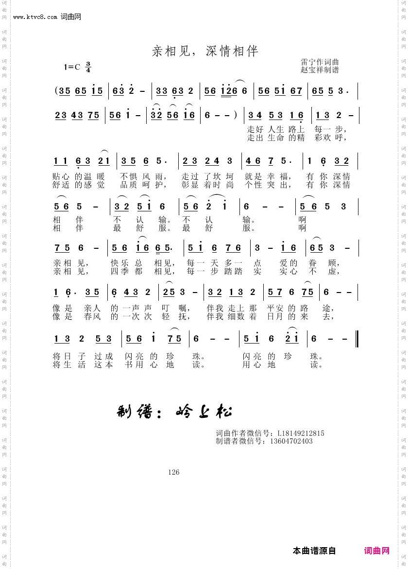 亲相见，深情相伴_雷宁原创专辑