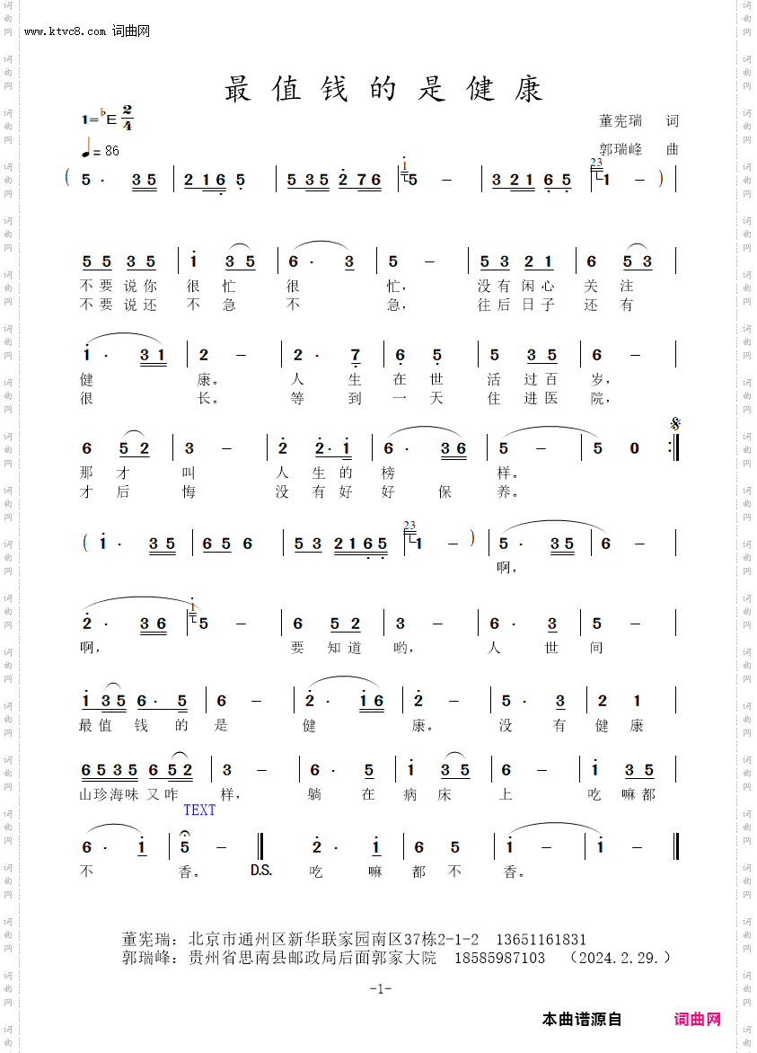 最值钱的是健康