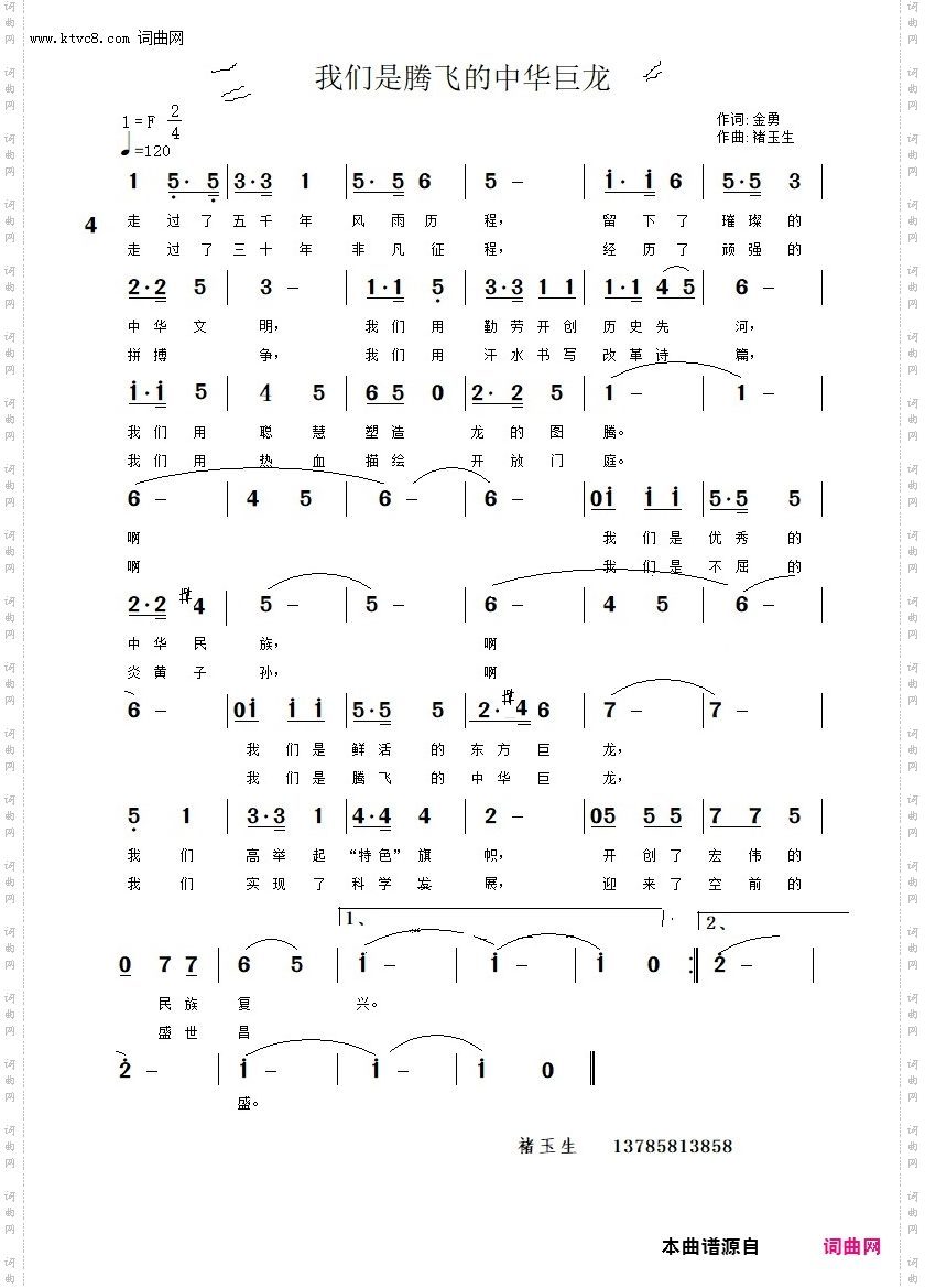 我们是腾飞的中华巨龙