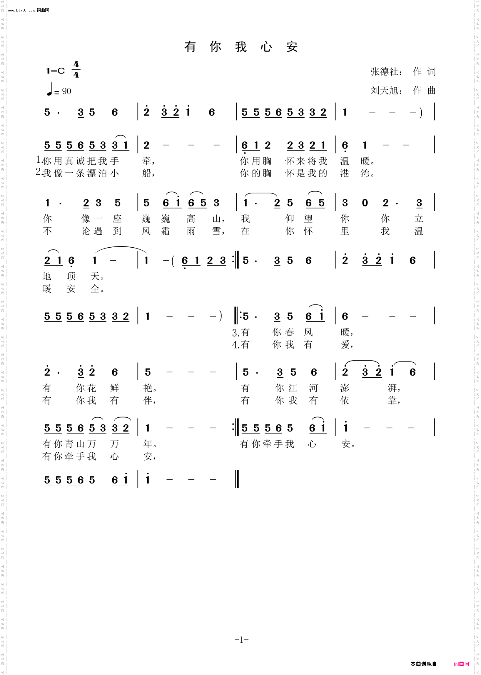 有你我心安_小视频---歌曲