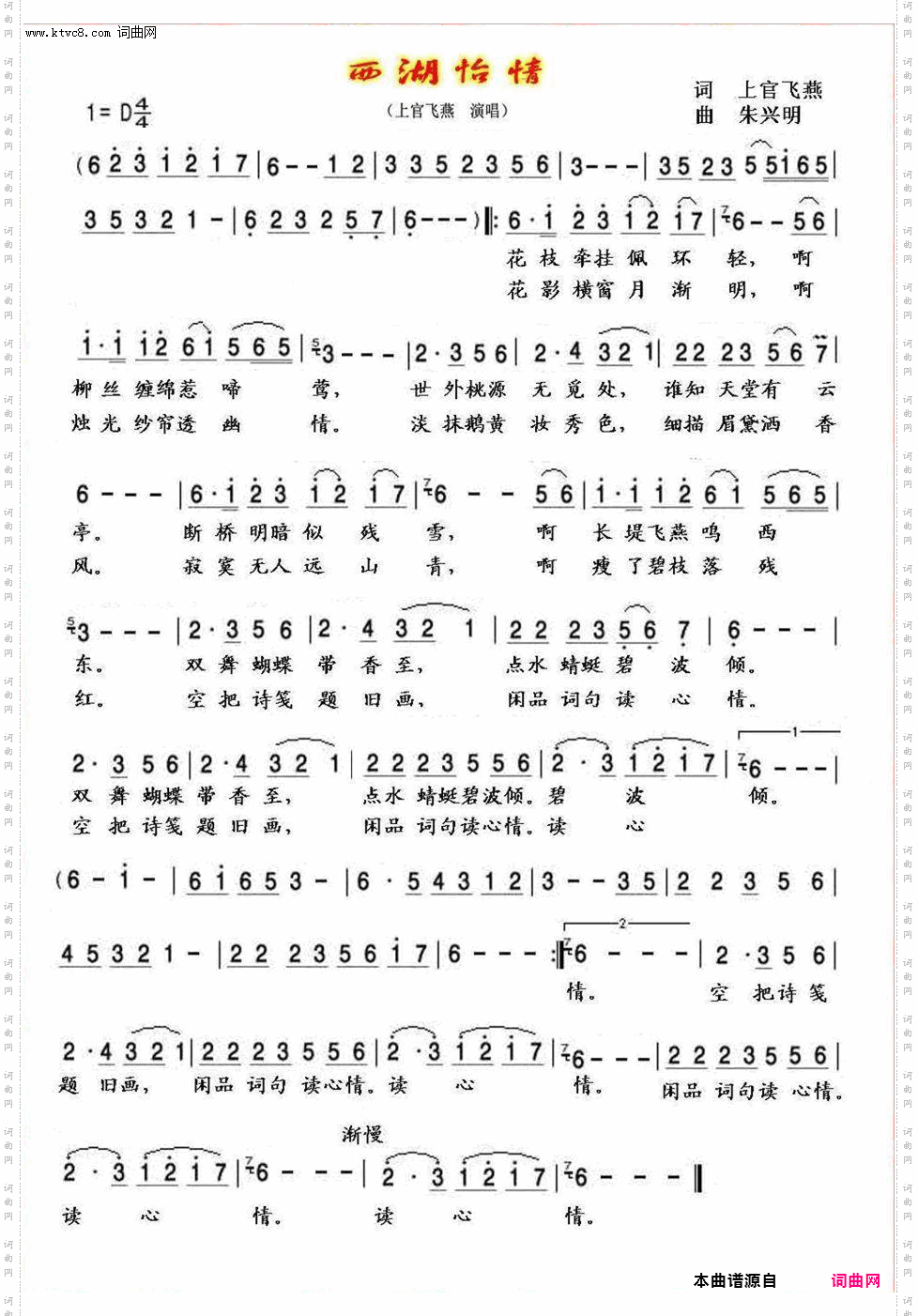 西湖怡情_独唱/视频