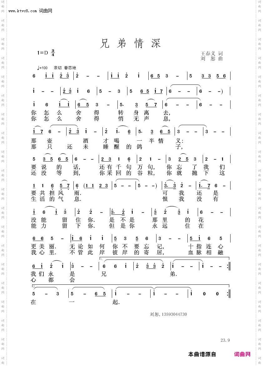 兄弟情深