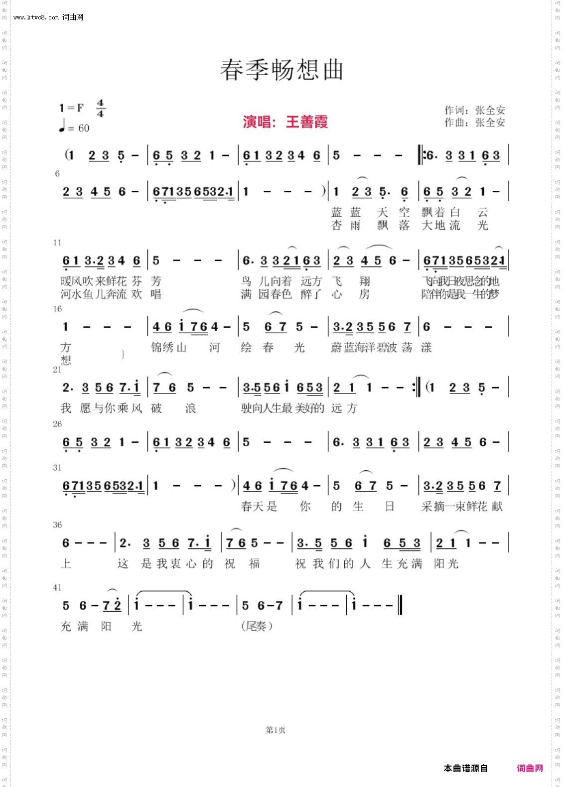 春季畅想曲四季畅想曲之一