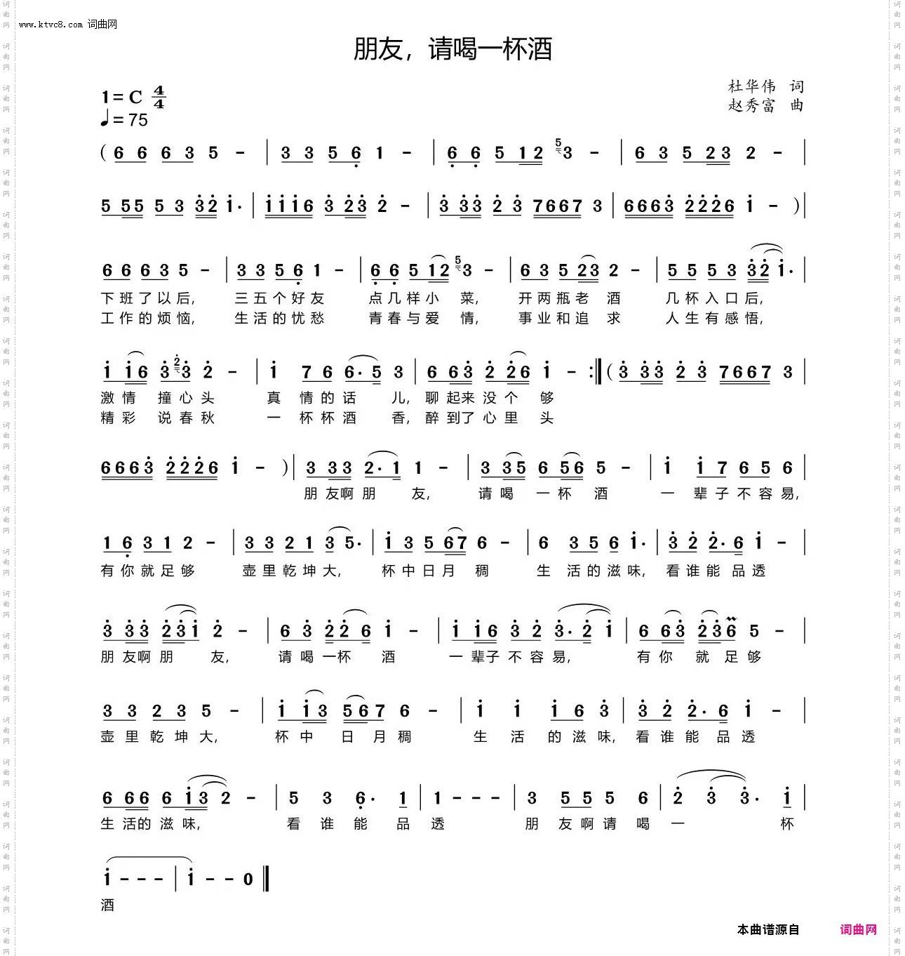 朋友，请喝一杯酒