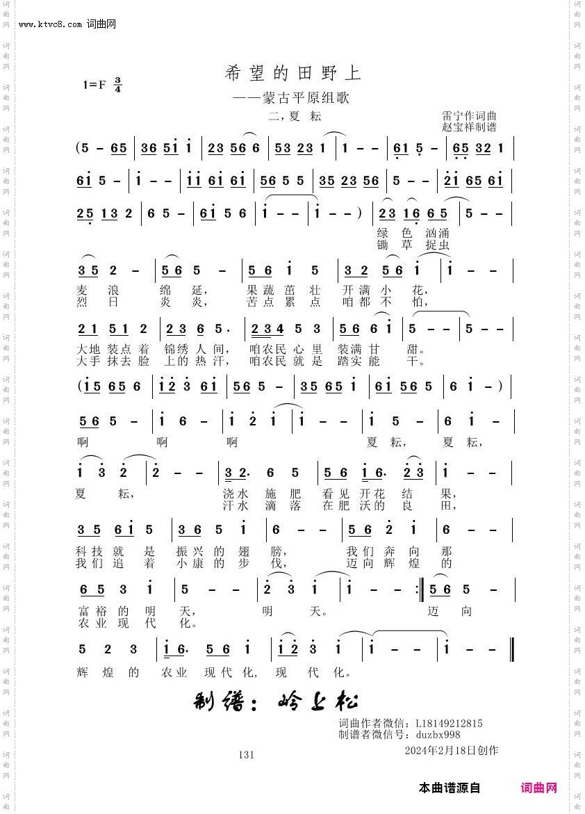 希望的田野上-夏耘_雷宁原创专辑