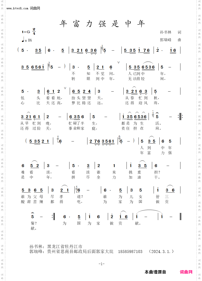 年富力强是中年