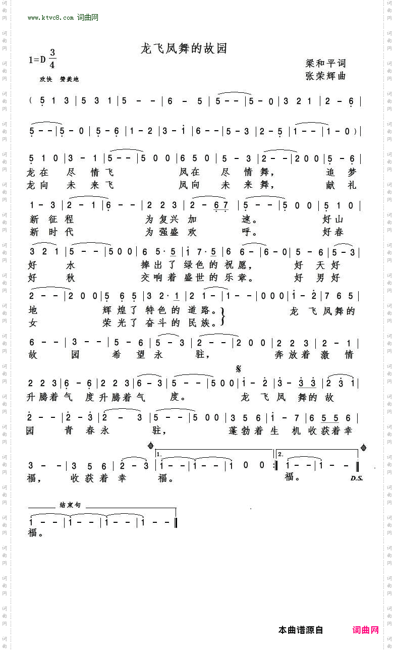龙飞凤舞的故园