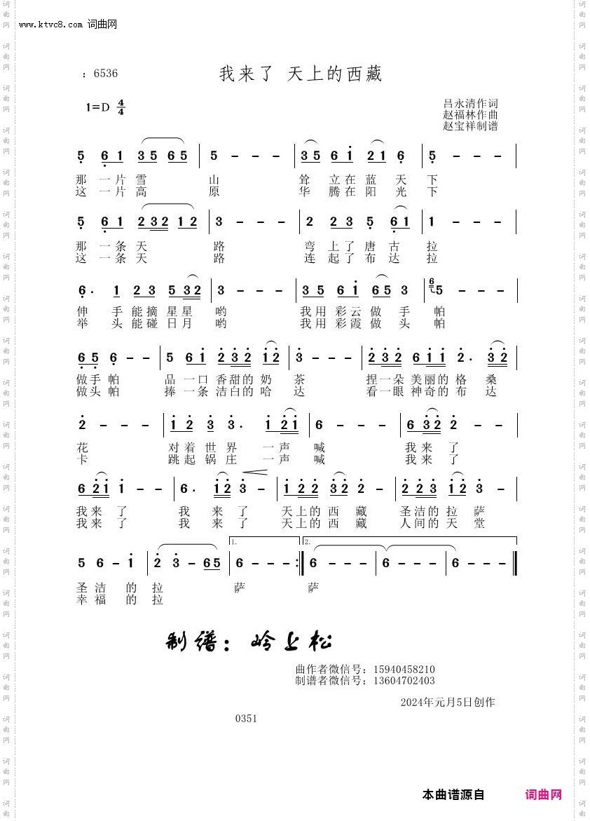 我来了 天上的西藏_赵福林原创专辑