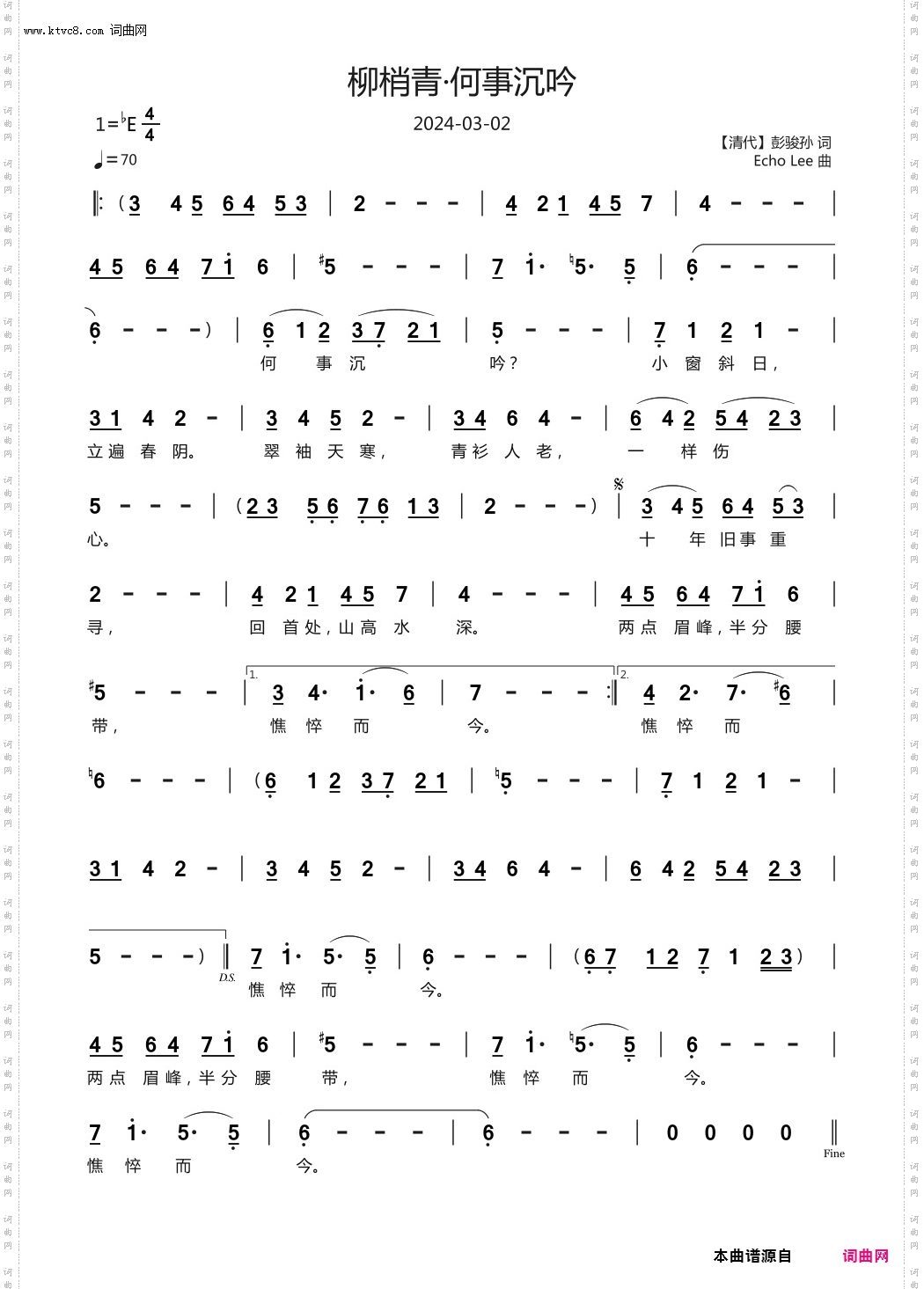 柳梢青·何事沉吟