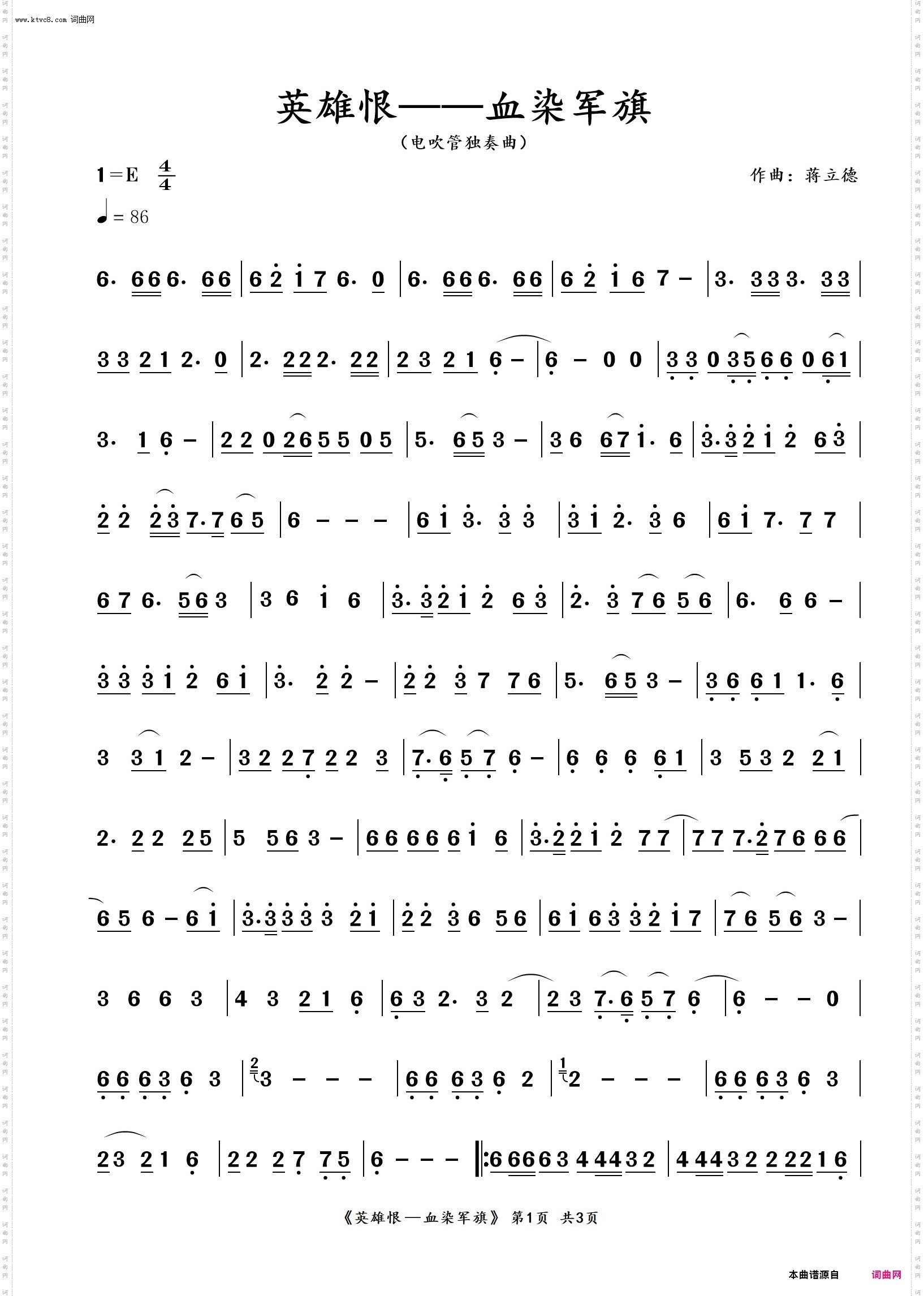 英雄恨—血染军旗_电吹管独奏曲