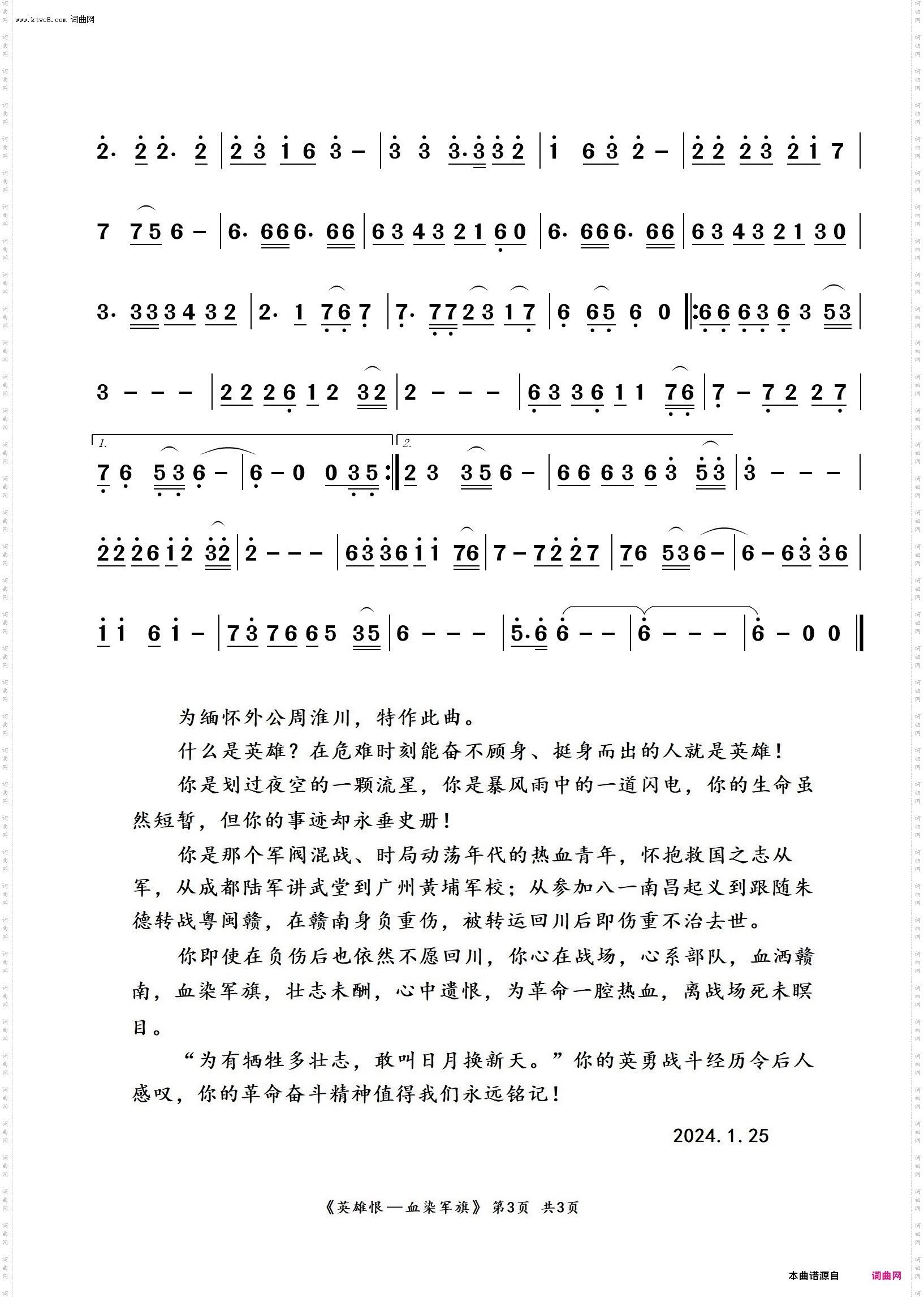 英雄恨—血染军旗_电吹管独奏曲