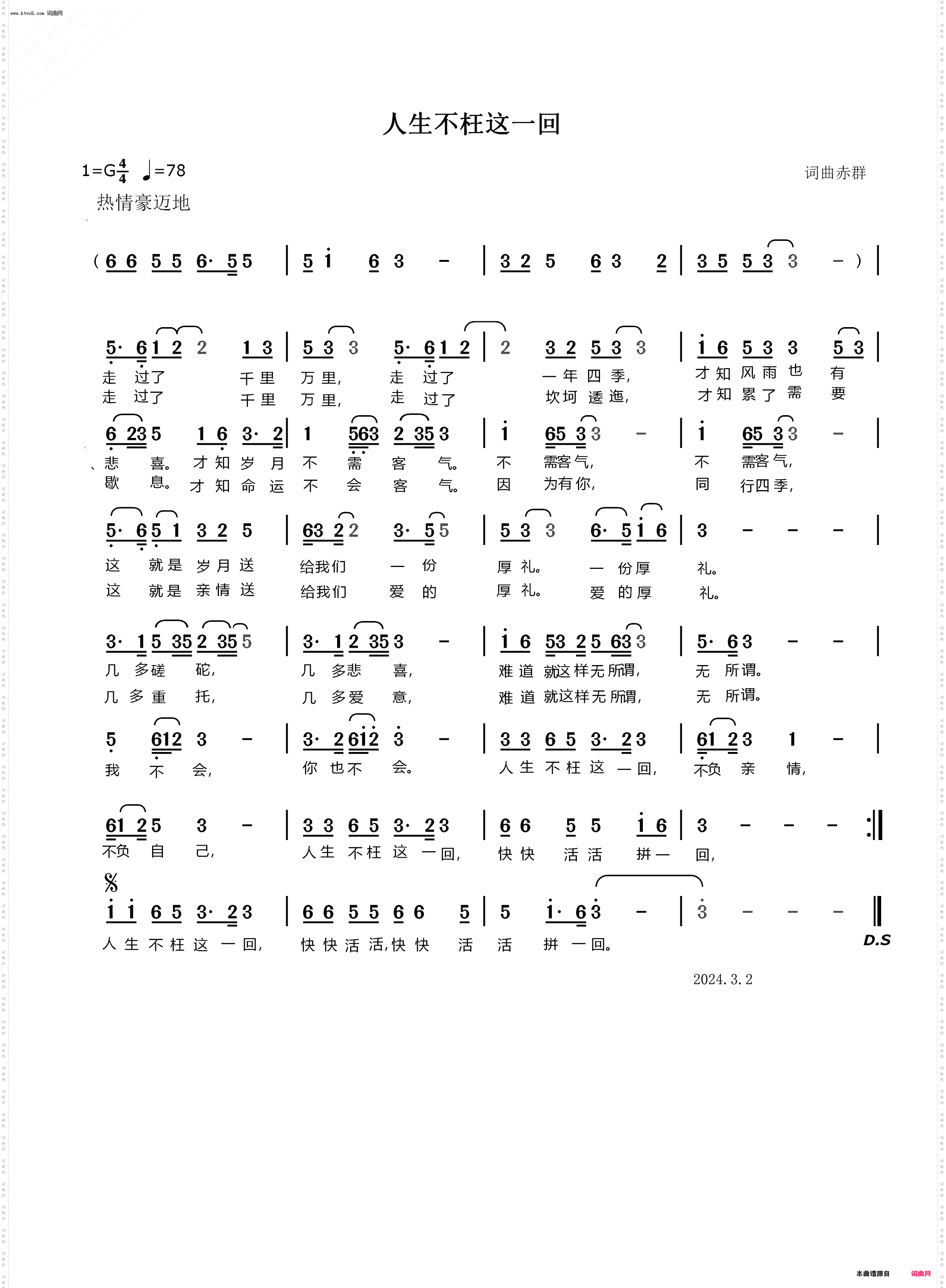 人生不枉这一回