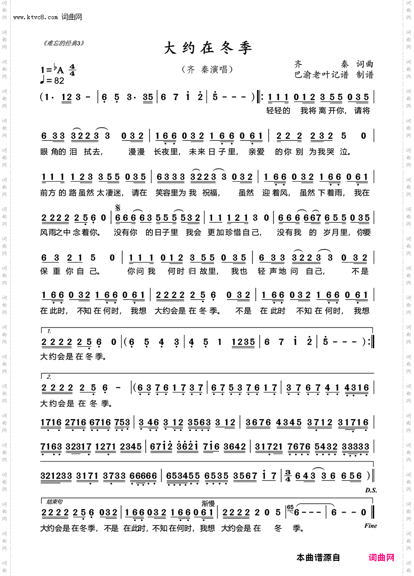 大约在冬季_齐秦演唱