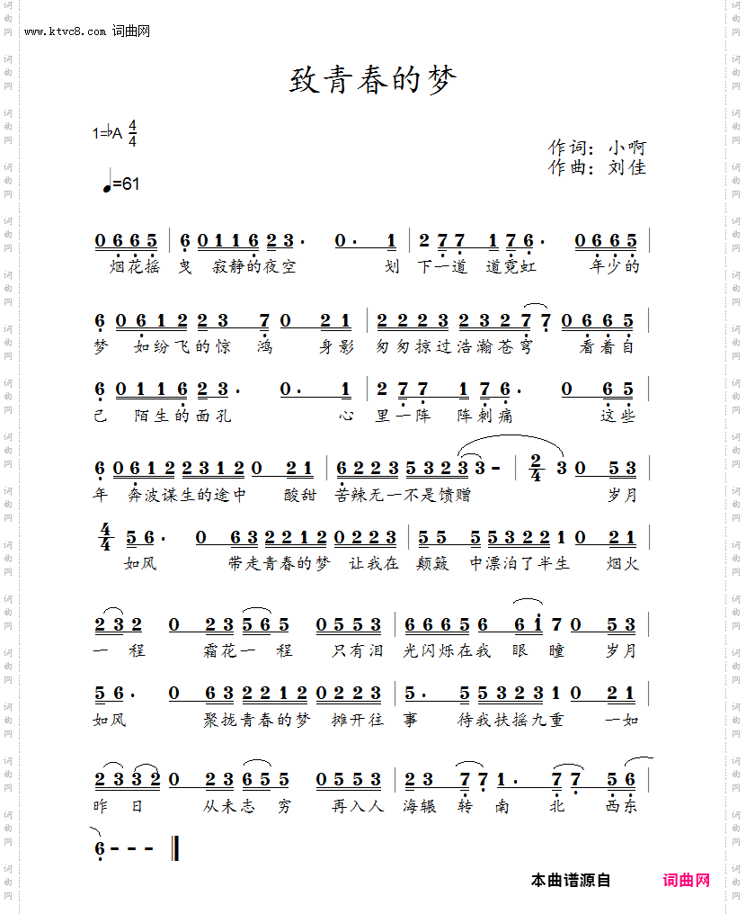 致青春的梦_《致青春的梦》演唱:朱义伟