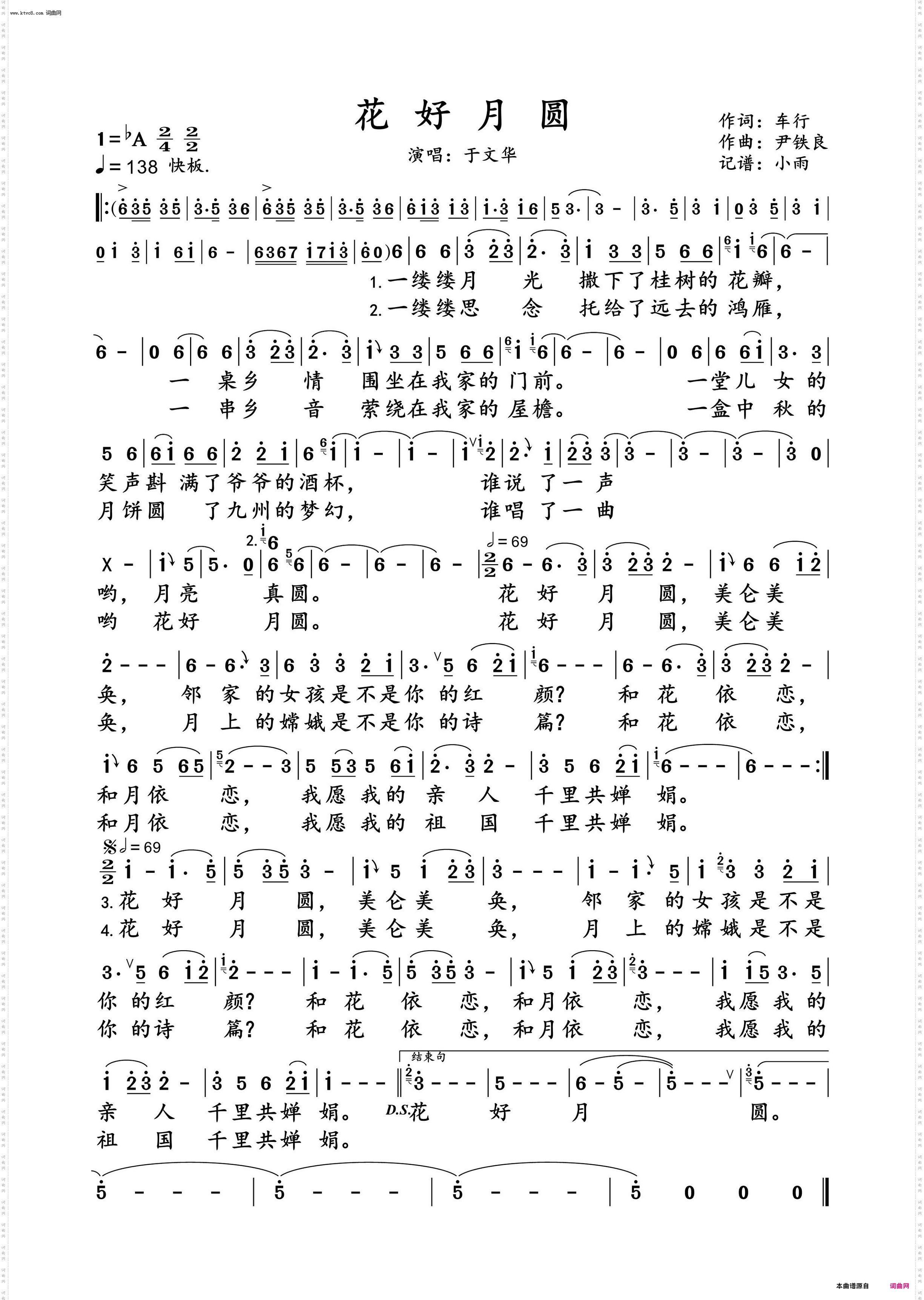 花好月圆_于文华 演唱谱